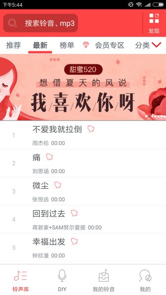 炫鈴DIY手機客戶端