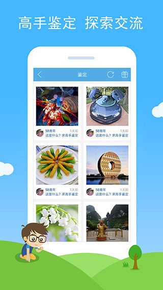 慧眼識圖免費(fèi)版