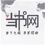 當書網APP