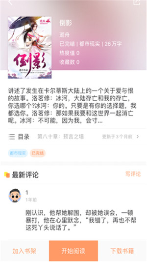 當書網手機版TXT免費下載閱讀版 第4張圖片