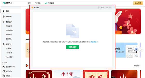 蘇打辦公官網版