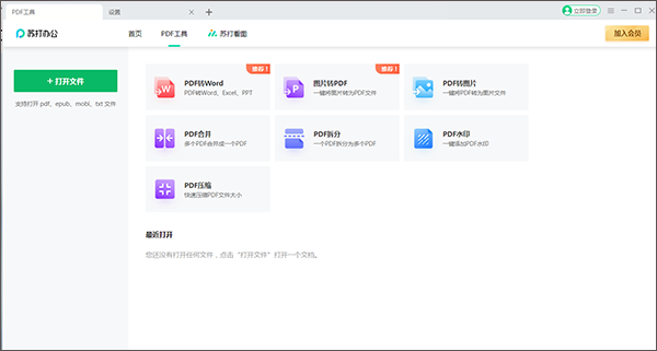蘇打辦公官網版