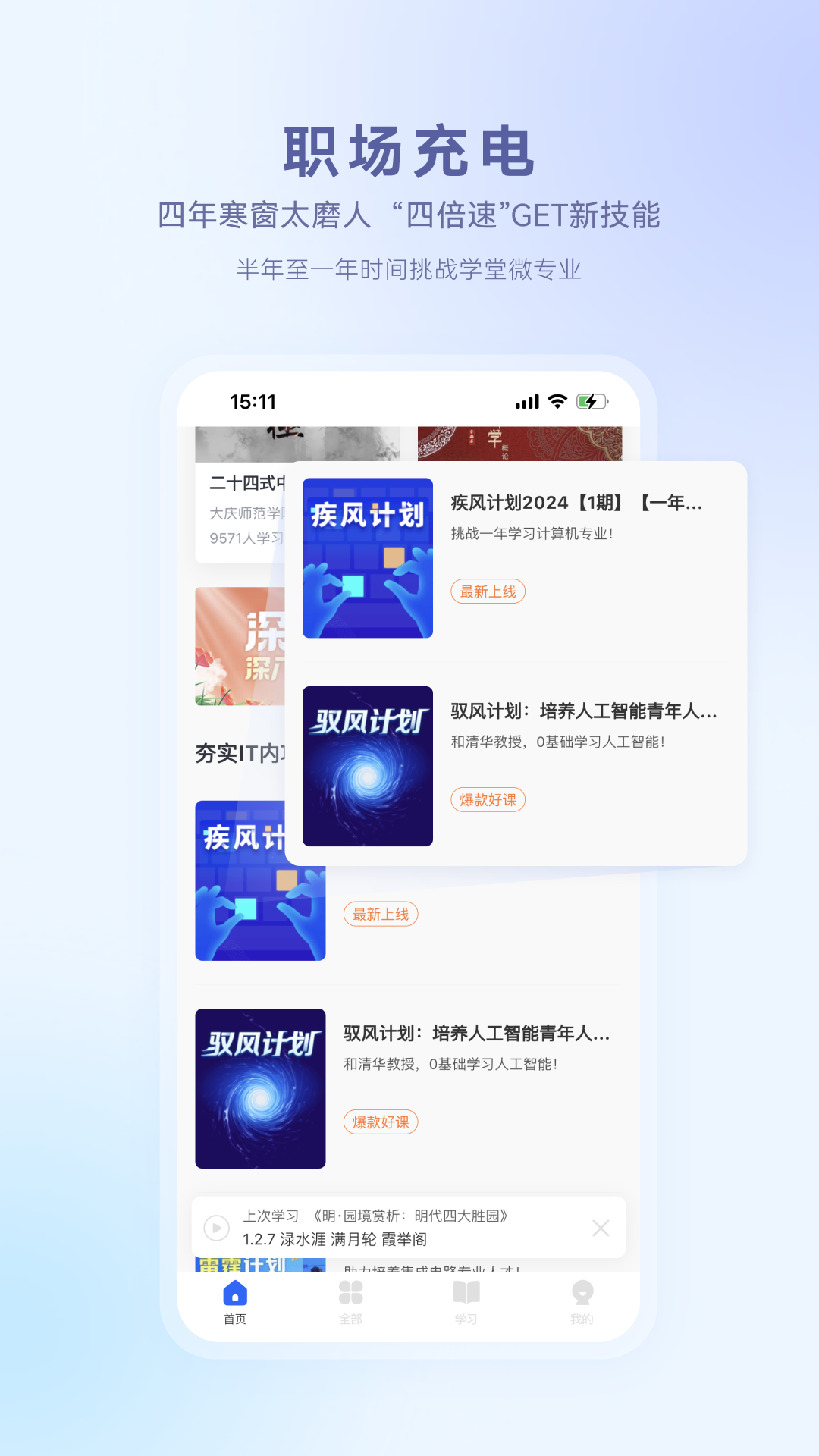 學堂在線APP手機版
