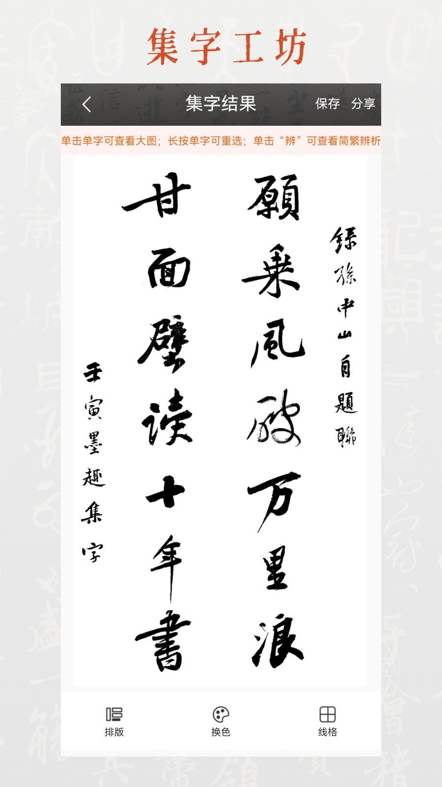 墨趣書法APP免費版