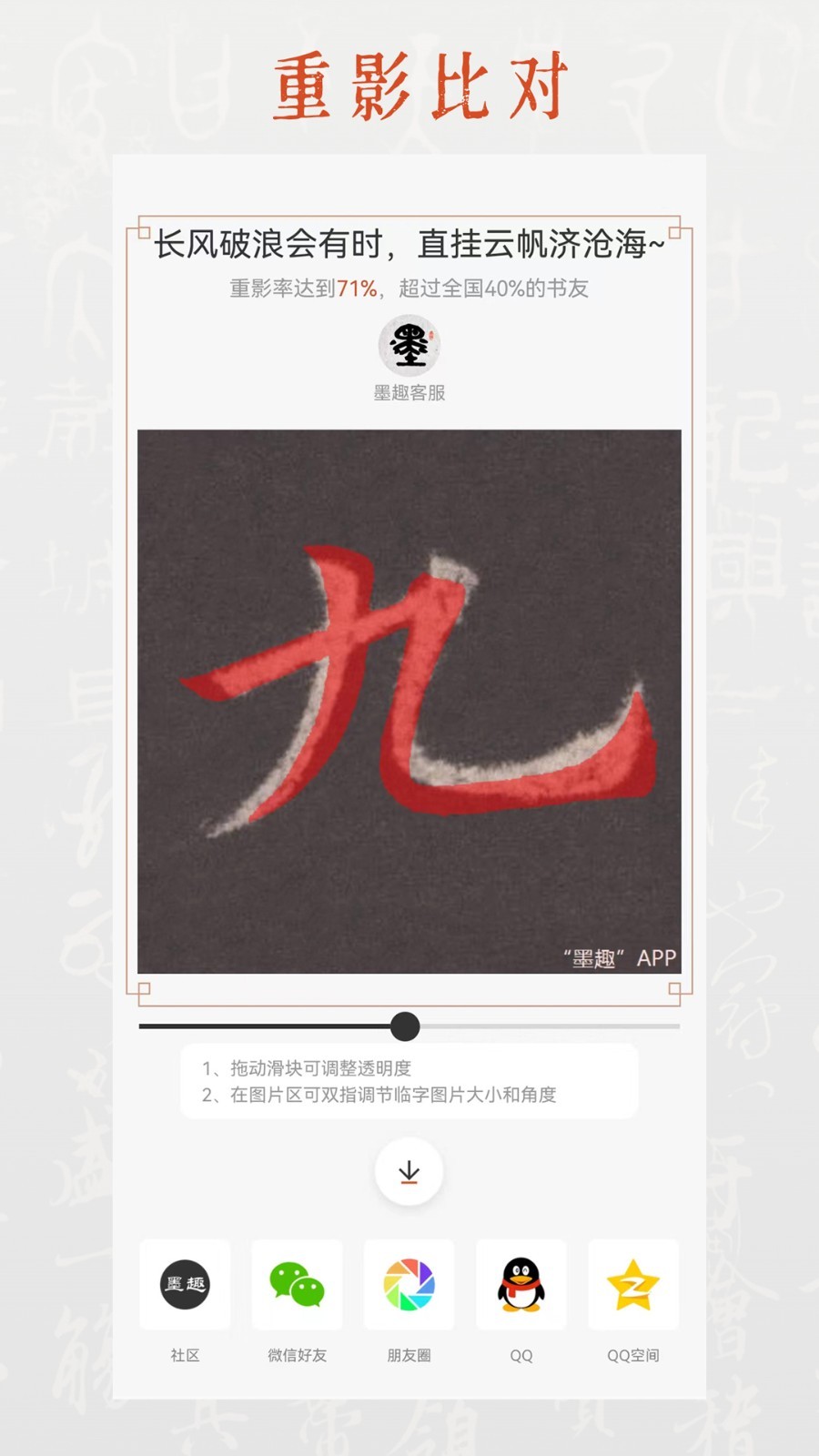 墨趣書法APP免費版