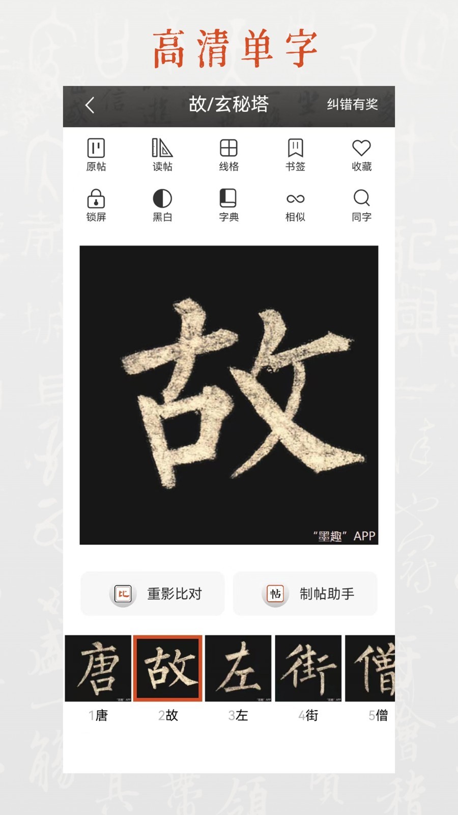 墨趣書法APP免費版