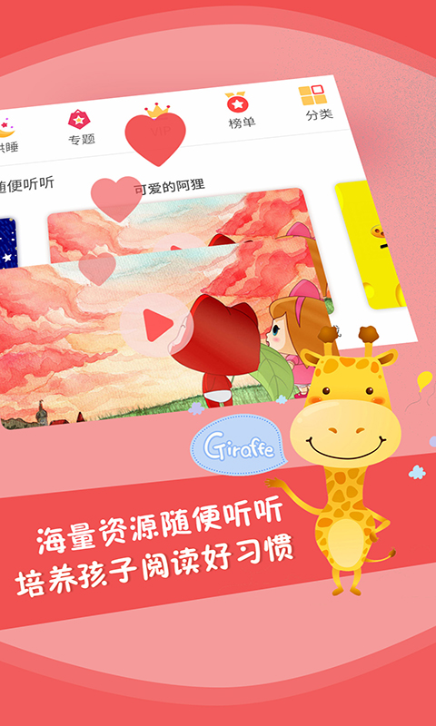 兒童故事APP專業版
