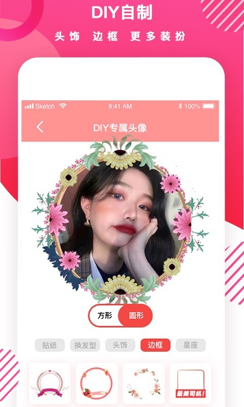 頭像DIYapp優化版
