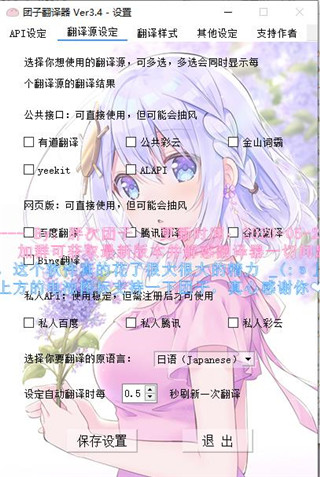 團子翻譯器PC版