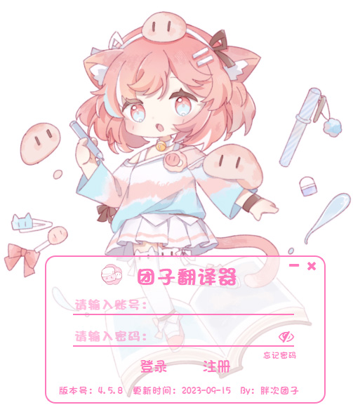 團子翻譯器PC版