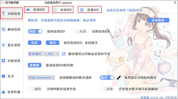 團子翻譯器PC版