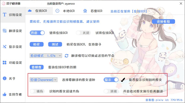 團子翻譯器PC版