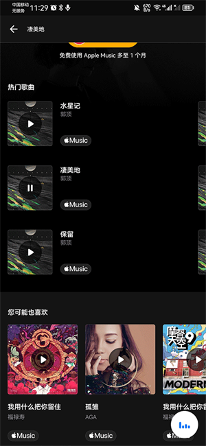 音樂(lè)雷達(dá)app手機(jī)版怎么識(shí)別手機(jī)音樂(lè)截圖4