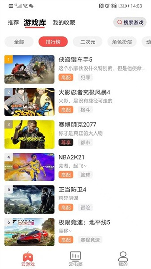 暢玩云游戲破解版無限時間 第1張圖片