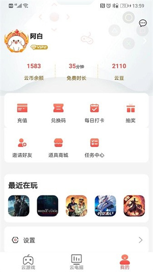 暢玩云游戲破解版無限時間 第2張圖片