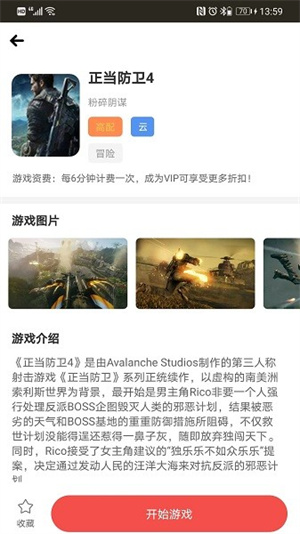 暢玩云游戲破解版無限時間 第4張圖片