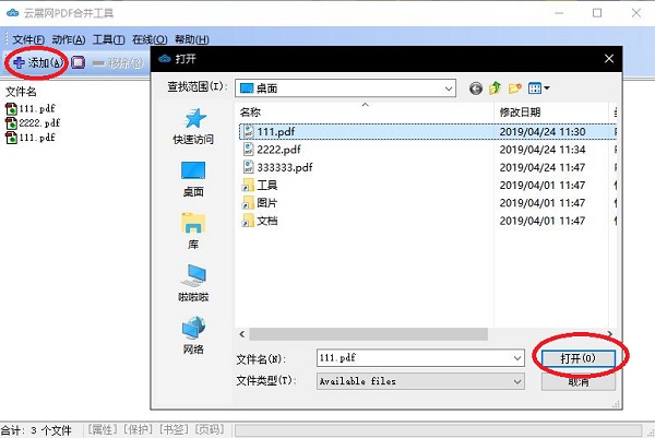 云展網PDF合并工具標準版