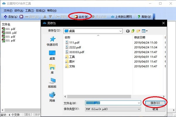 云展網PDF合并工具標準版
