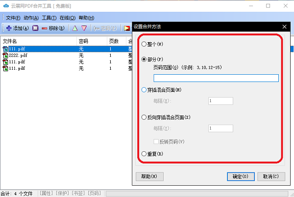 云展網PDF合并工具標準版
