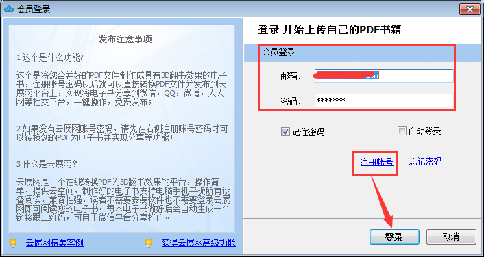云展網PDF合并工具標準版