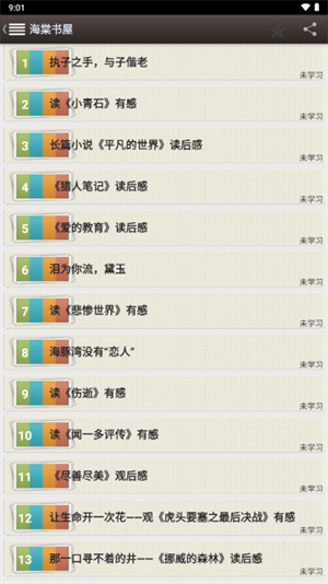海棠文化線上文學城 第4張圖片