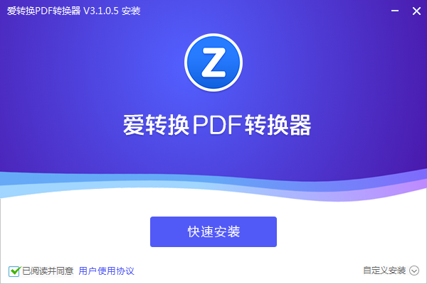 愛轉換pdf轉換器Windows版