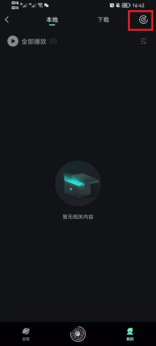 波點音樂下載的歌曲怎么轉到本地？3
