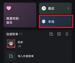 波點音樂下載的歌曲怎么轉到本地？2