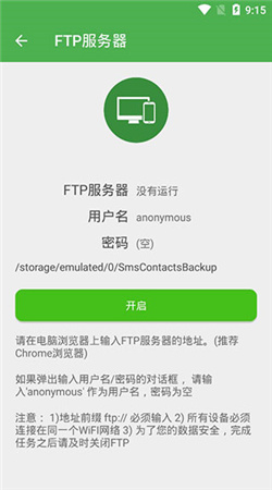 超級備份手機專業版