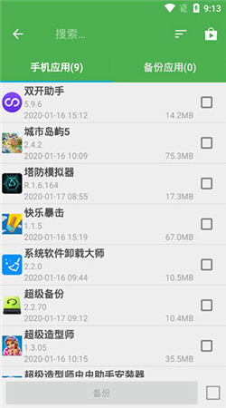 超級備份手機專業版