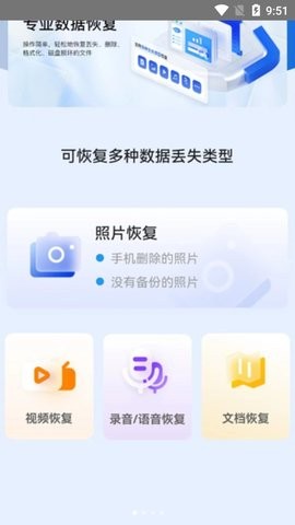 冰雪數據恢復安卓版