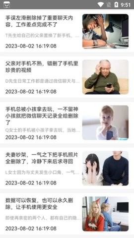 冰雪數據恢復安卓版