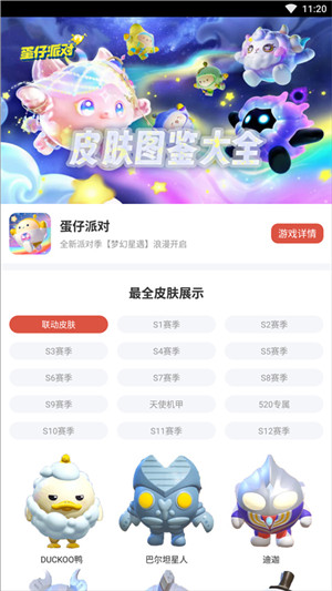 蟲蟲助手蛋仔派對皮膚工具最新版軟件特點(diǎn)