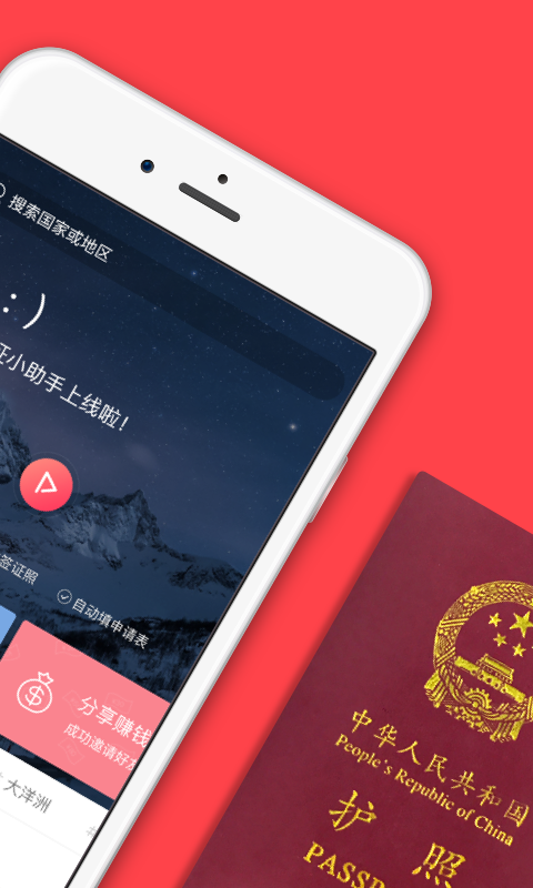 熊貓簽證APP正版