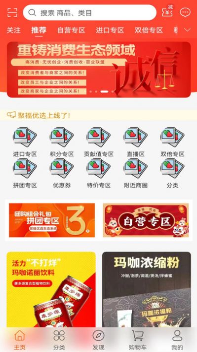 聚福優選app最新版
