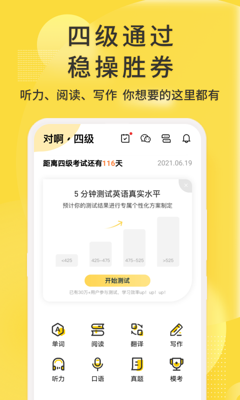 英語四級君APP優化版