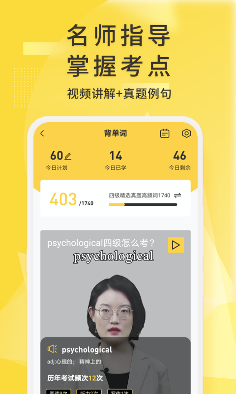 英語四級君APP優化版