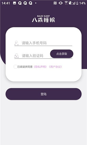 八戒睡眠官網(wǎng)版