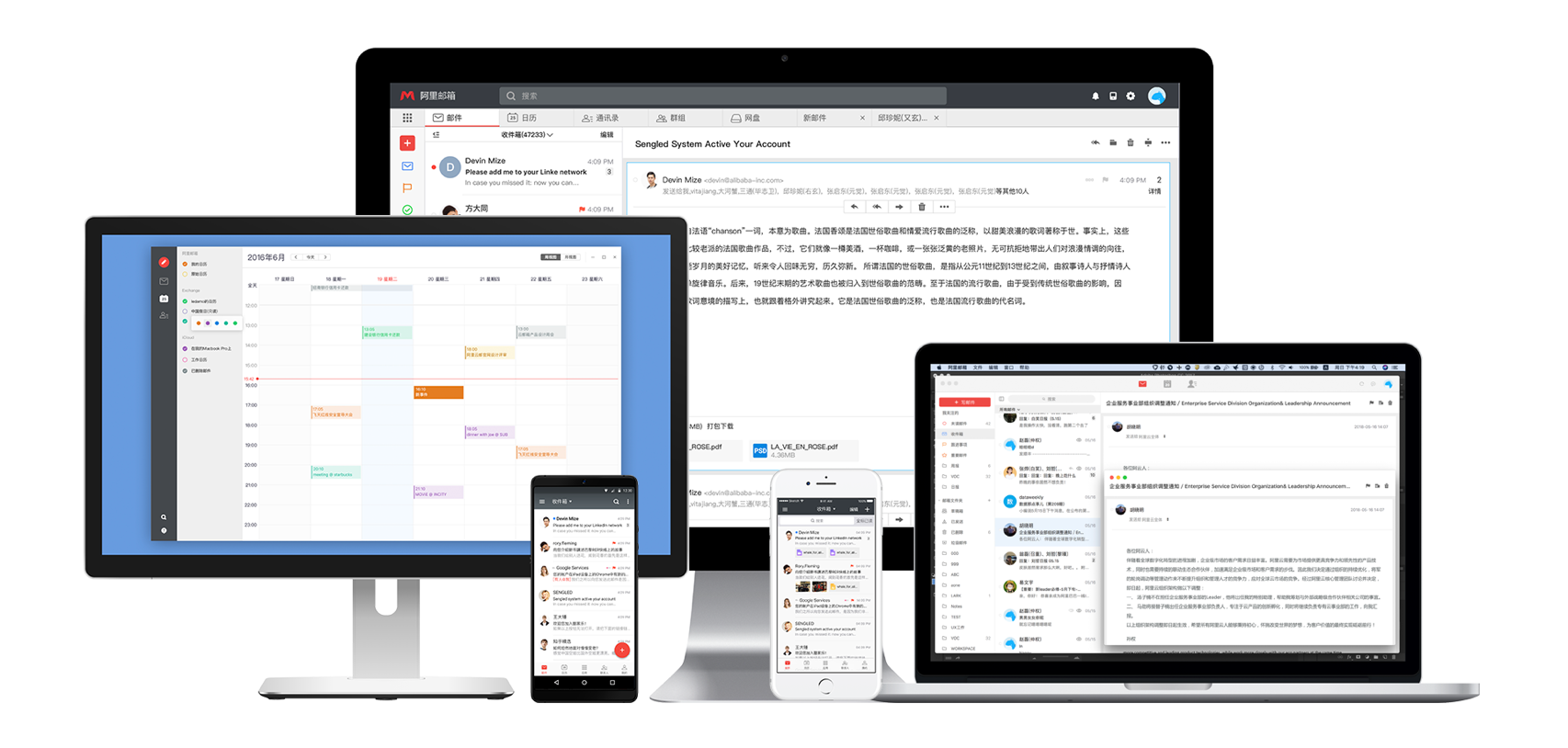 阿里郵箱企業版