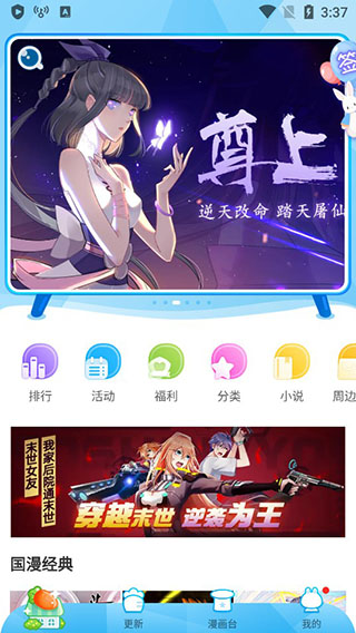 漫畫臺破解版無限果幣9.9.9使用教程1