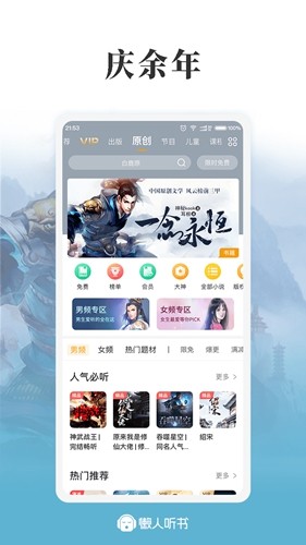 懶人聽書最新官網(wǎng)版