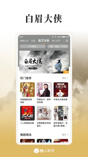 懶人聽書最新官網(wǎng)版