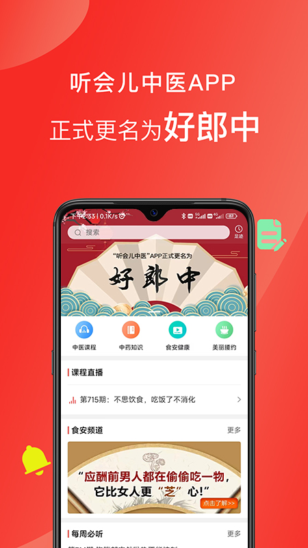 聽會兒中醫APP安卓版