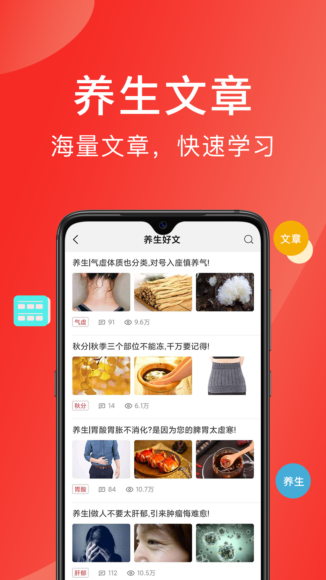 聽會兒中醫APP安卓版