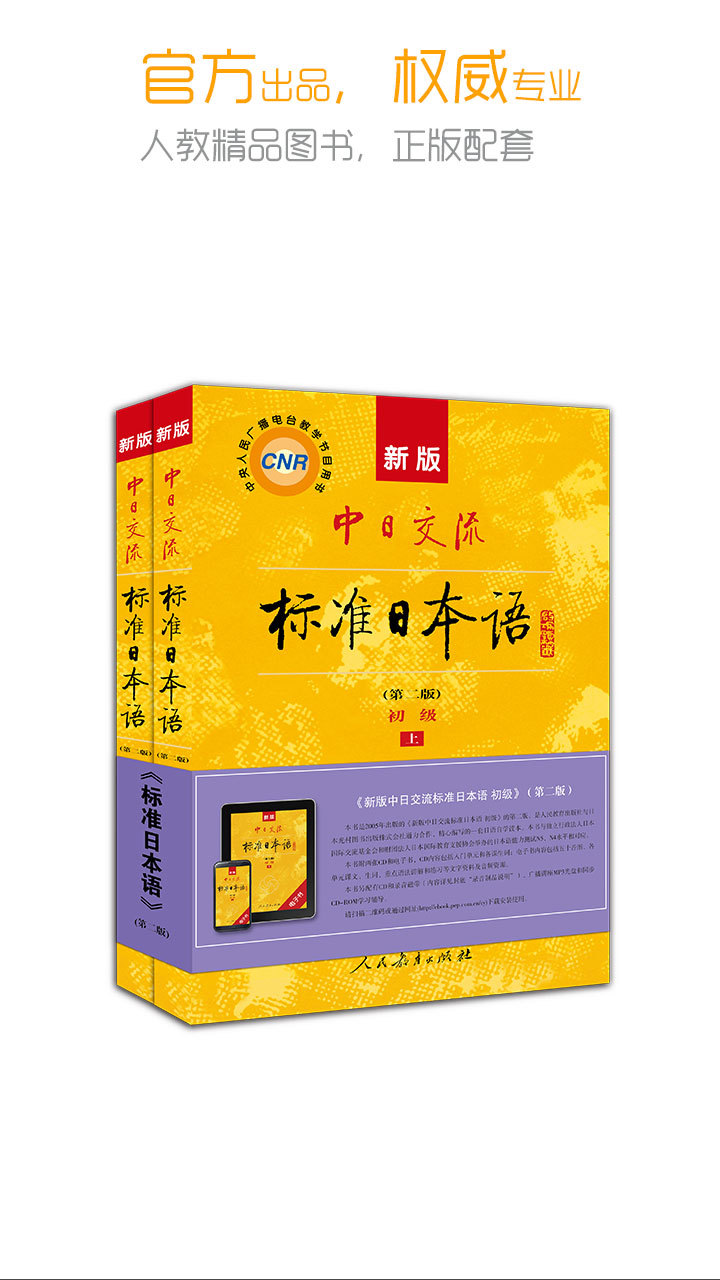 標準日本語APP升級版