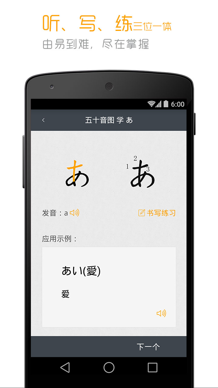 標準日本語APP升級版