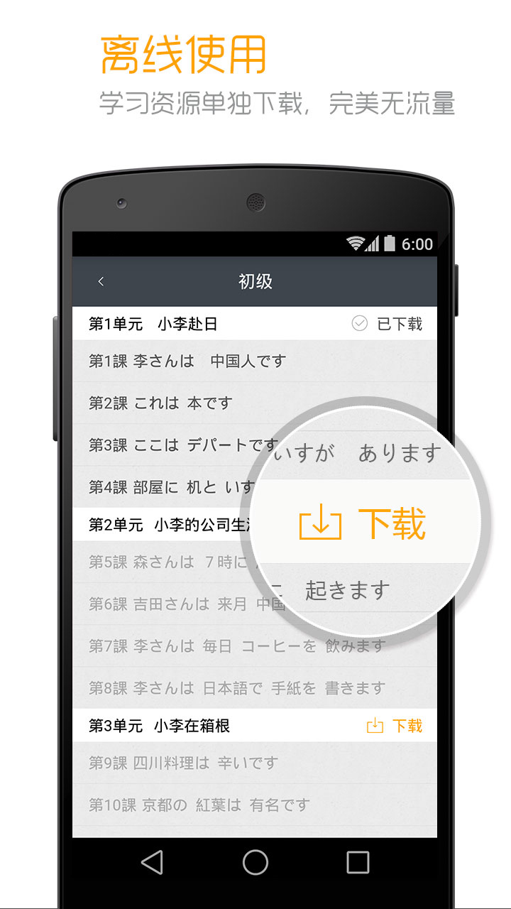 標準日本語APP升級版