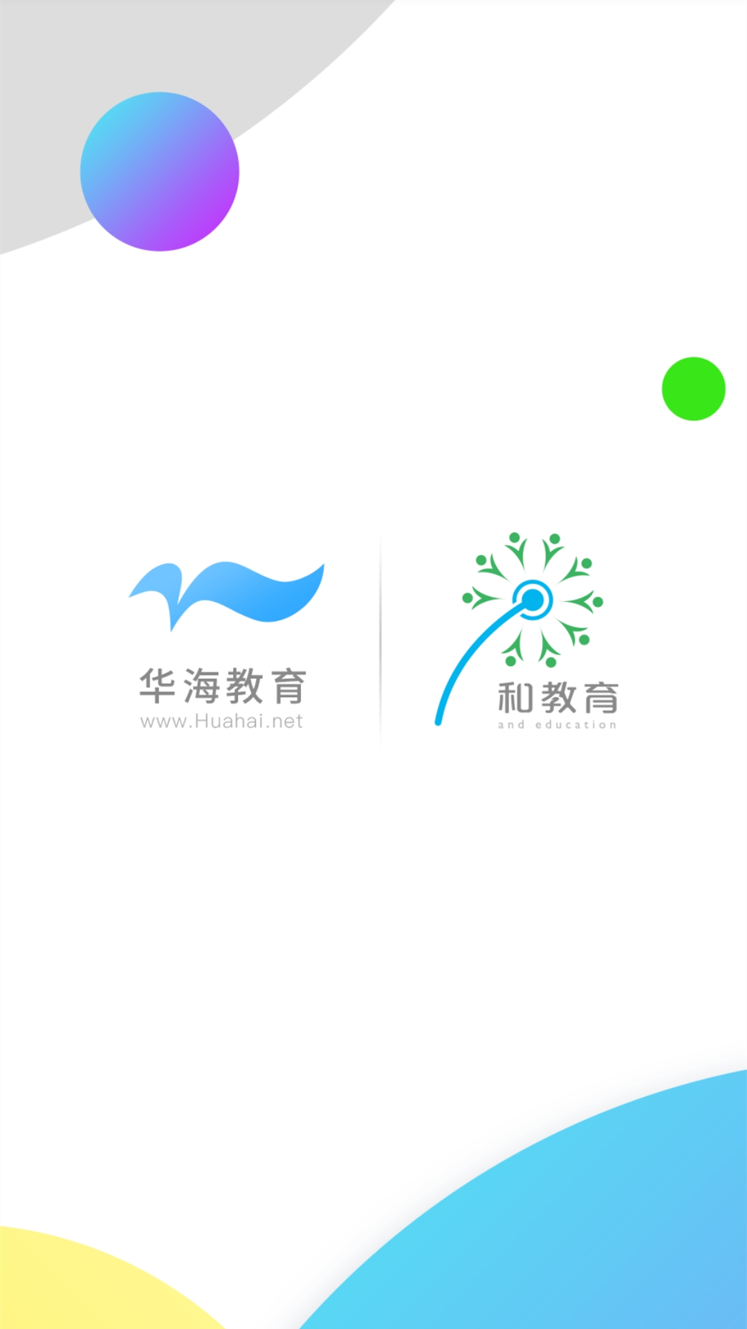 華海教育APP免費版