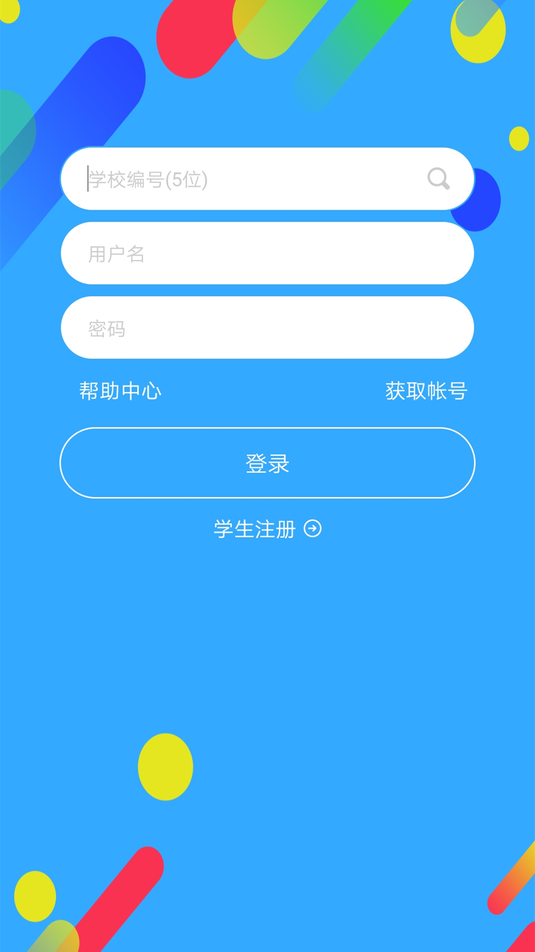 華海教育APP免費版