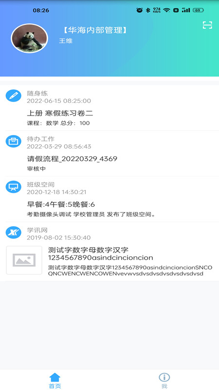華海教育APP免費版